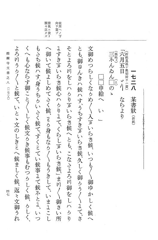 『大日本古文書』 醍醐寺文書 8 醍醐寺文書之八 p.47
