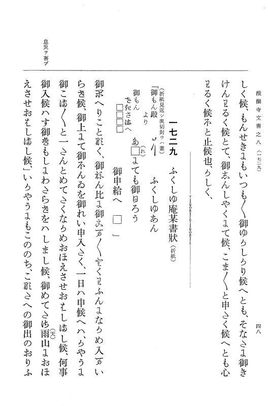 『大日本古文書』 醍醐寺文書 8 醍醐寺文書之八 p.48