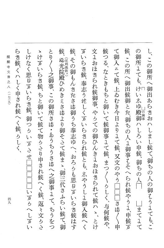 『大日本古文書』 醍醐寺文書 8 醍醐寺文書之八 p.49