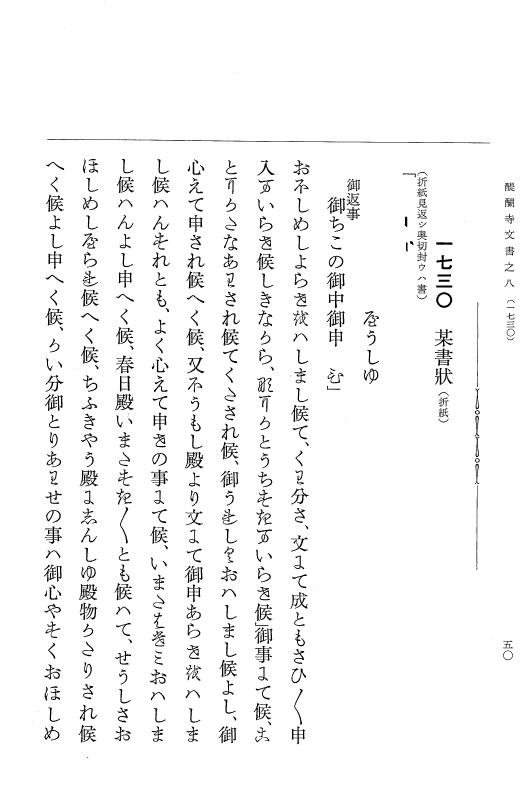 『大日本古文書』 醍醐寺文書 8 醍醐寺文書之八 p.50