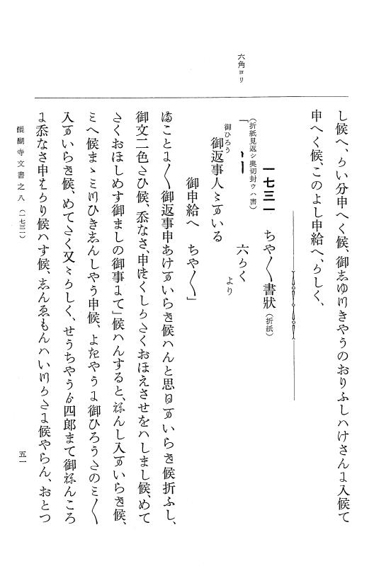 『大日本古文書』 醍醐寺文書 8 醍醐寺文書之八 p.51