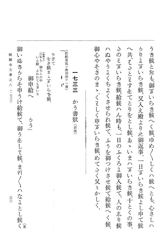 『大日本古文書』 醍醐寺文書 8 醍醐寺文書之八 p.53