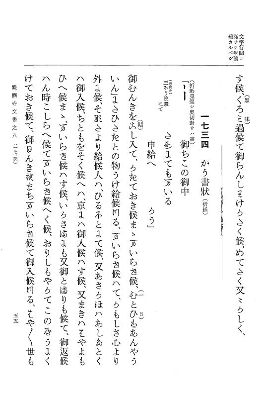 『大日本古文書』 醍醐寺文書 8 醍醐寺文書之八 p.55
