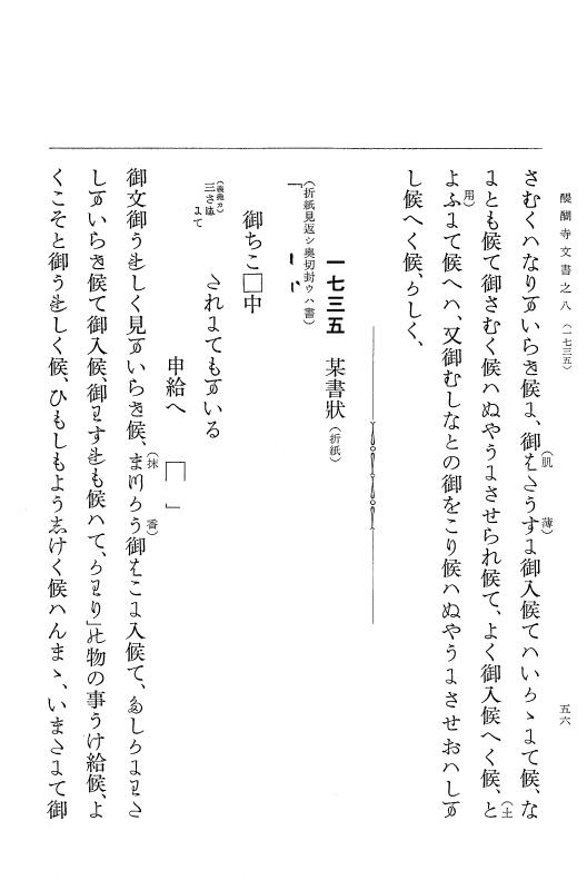 『大日本古文書』 醍醐寺文書 8 醍醐寺文書之八 p.56