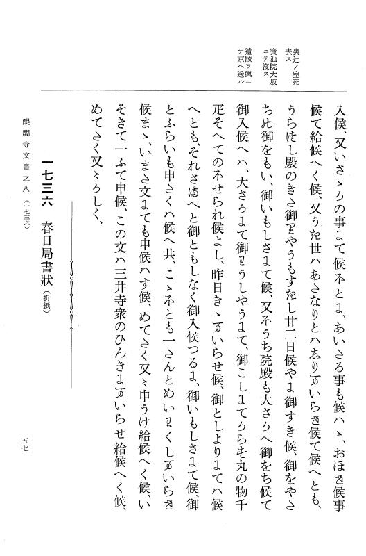 『大日本古文書』 醍醐寺文書 8 醍醐寺文書之八 p.57
