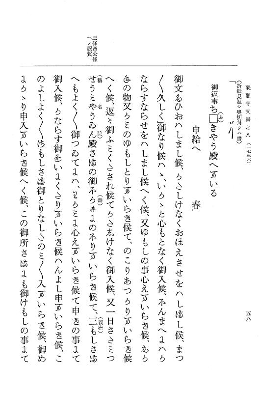 『大日本古文書』 醍醐寺文書 8 醍醐寺文書之八 p.58