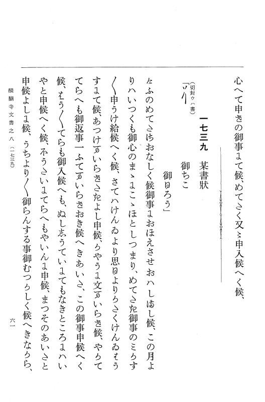 『大日本古文書』 醍醐寺文書 8 醍醐寺文書之八 p.61