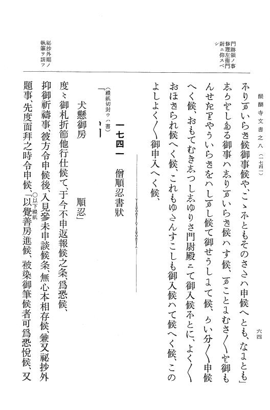 『大日本古文書』 醍醐寺文書 8 醍醐寺文書之八 p.64