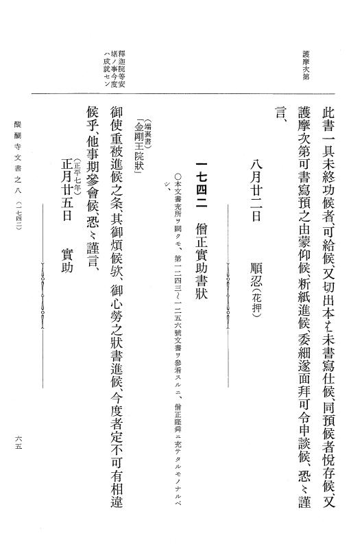 『大日本古文書』 醍醐寺文書 8 醍醐寺文書之八 p.65