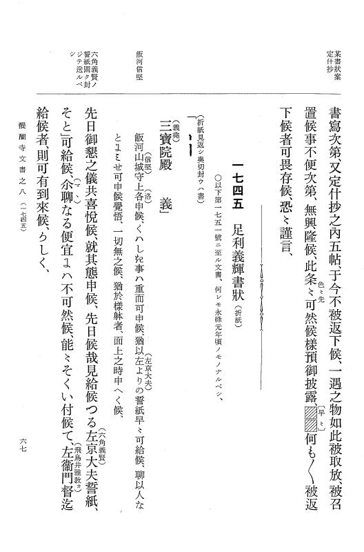 『大日本古文書』 醍醐寺文書 8 醍醐寺文書之八 p.67