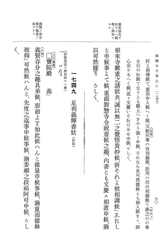 『大日本古文書』 醍醐寺文書 8 醍醐寺文書之八 p.70