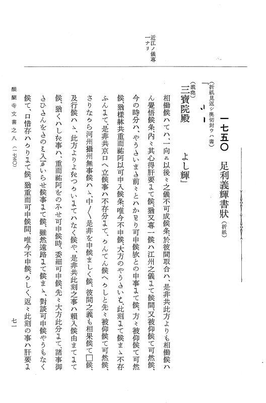 『大日本古文書』 醍醐寺文書 8 醍醐寺文書之八 p.71