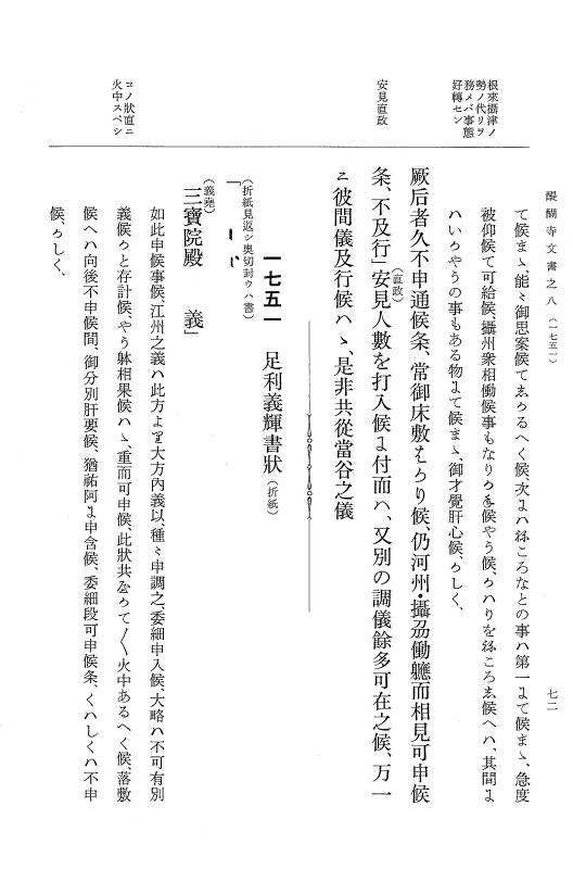 『大日本古文書』 醍醐寺文書 8 醍醐寺文書之八 p.72