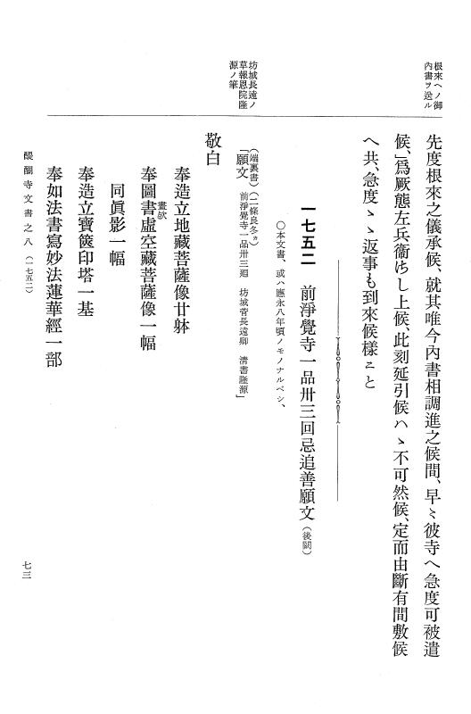 『大日本古文書』 醍醐寺文書 8 醍醐寺文書之八 p.73