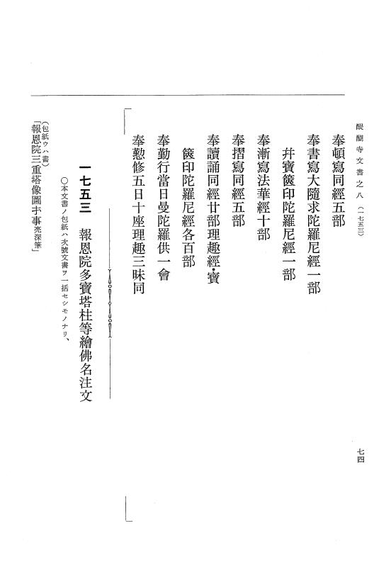 『大日本古文書』 醍醐寺文書 8 醍醐寺文書之八 p.74