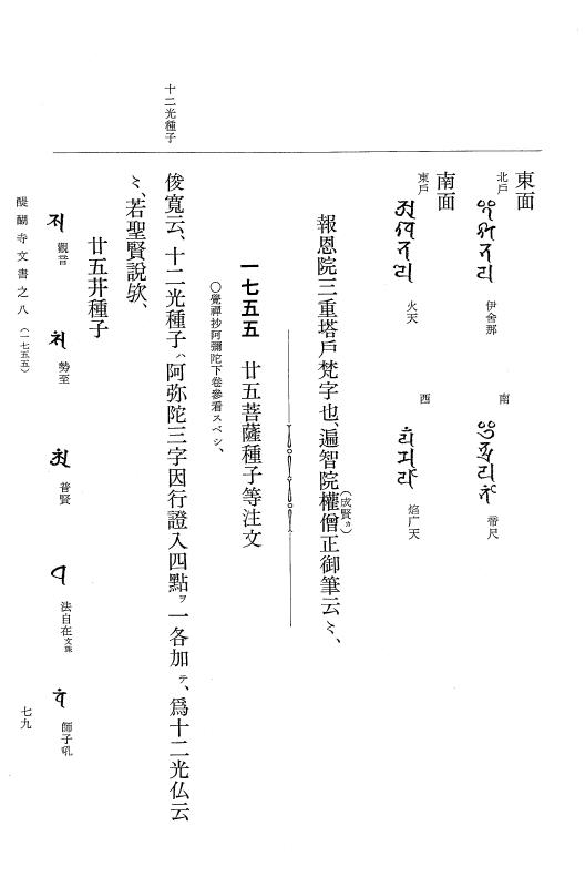『大日本古文書』 醍醐寺文書 8 醍醐寺文書之八 p.79