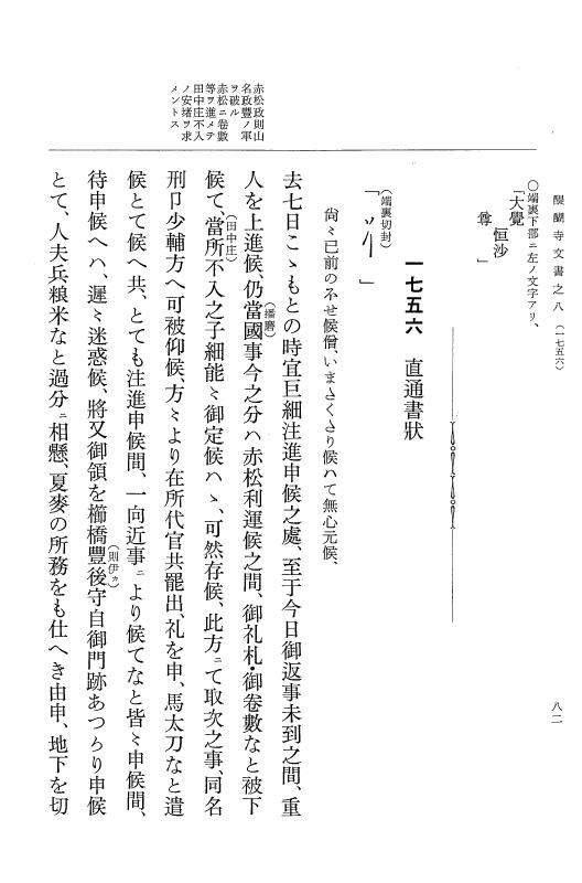 『大日本古文書』 醍醐寺文書 8 醍醐寺文書之八 p.82