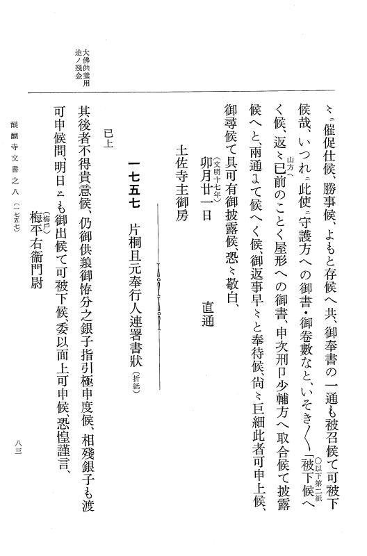 『大日本古文書』 醍醐寺文書 8 醍醐寺文書之八 p.83