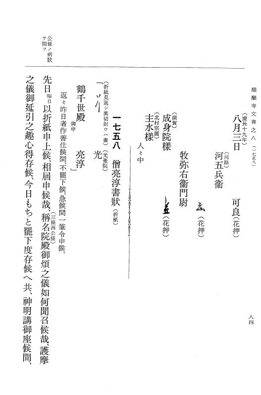 『大日本古文書』 醍醐寺文書 8 醍醐寺文書之八 p.84