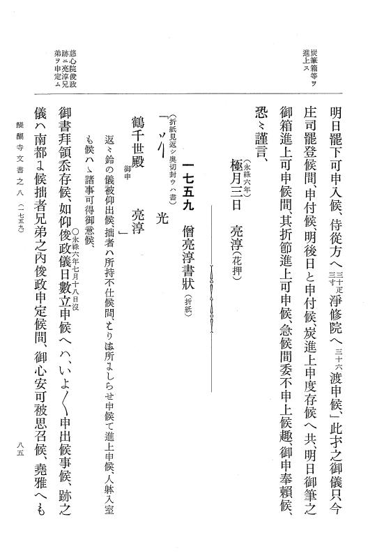 『大日本古文書』 醍醐寺文書 8 醍醐寺文書之八 p.85