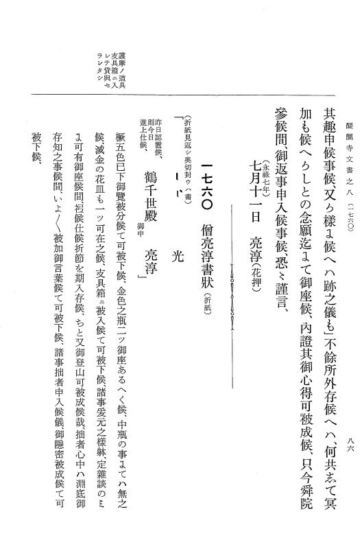 『大日本古文書』 醍醐寺文書 8 醍醐寺文書之八 p.86