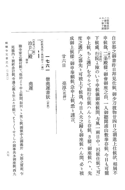 『大日本古文書』 醍醐寺文書 8 醍醐寺文書之八 p.87