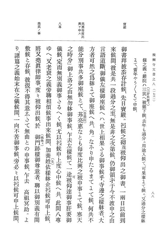 『大日本古文書』 醍醐寺文書 8 醍醐寺文書之八 p.88