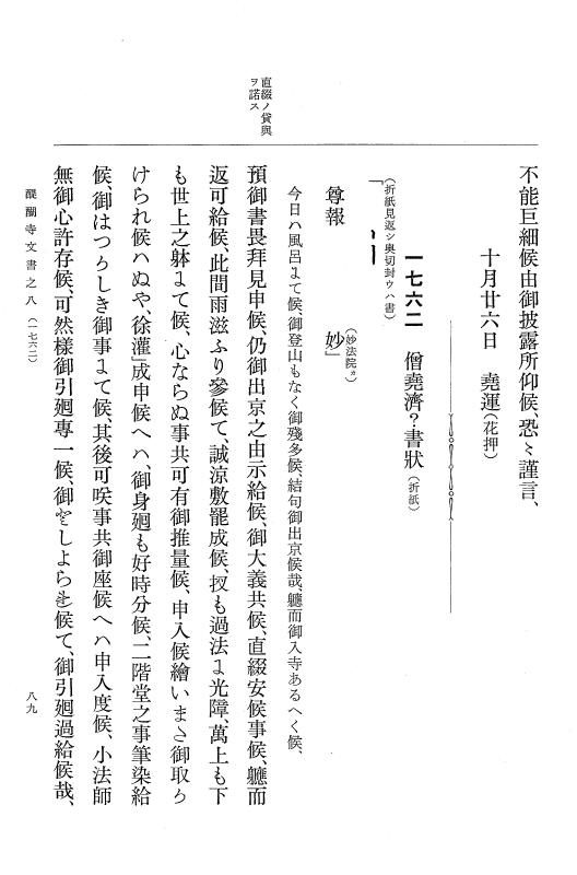 『大日本古文書』 醍醐寺文書 8 醍醐寺文書之八 p.89