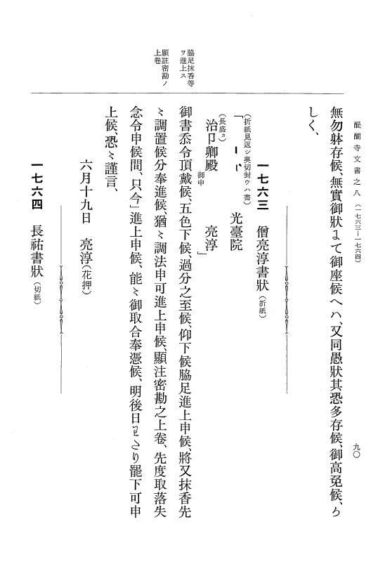 『大日本古文書』 醍醐寺文書 8 醍醐寺文書之八 p.90