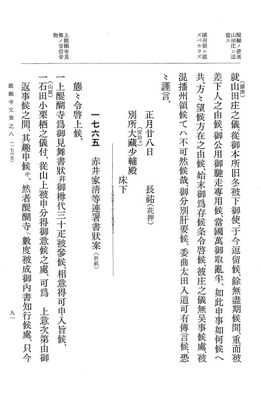 『大日本古文書』 醍醐寺文書 8 醍醐寺文書之八 p.91