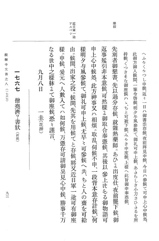 『大日本古文書』 醍醐寺文書 8 醍醐寺文書之八 p.93