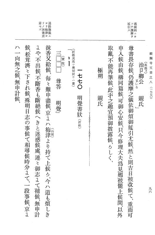 『大日本古文書』 醍醐寺文書 8 醍醐寺文書之八 p.96