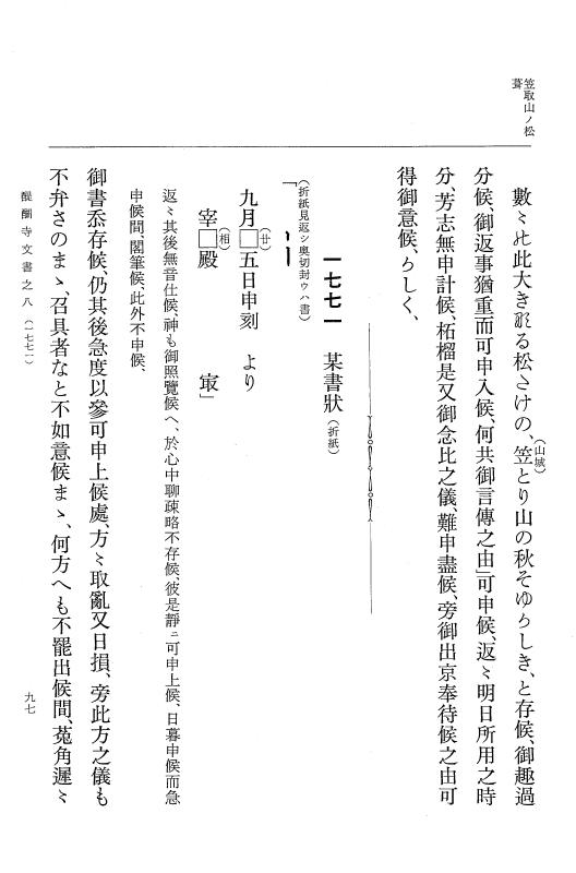 『大日本古文書』 醍醐寺文書 8 醍醐寺文書之八 p.97