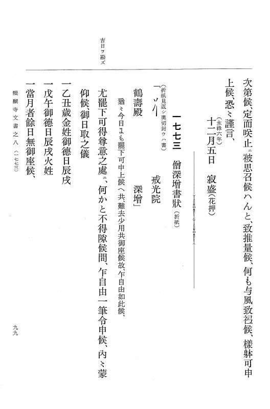 『大日本古文書』 醍醐寺文書 8 醍醐寺文書之八 p.99