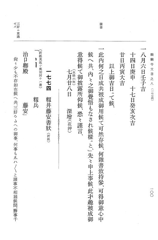 『大日本古文書』 醍醐寺文書 8 醍醐寺文書之八 p.100