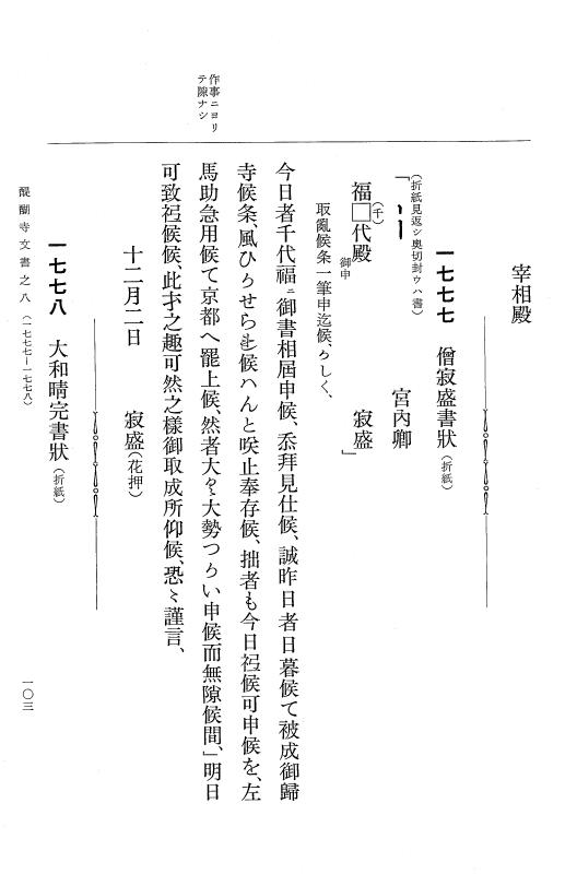 『大日本古文書』 醍醐寺文書 8 醍醐寺文書之八 p.103