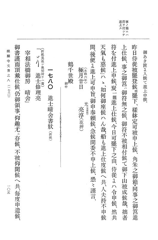 『大日本古文書』 醍醐寺文書 8 醍醐寺文書之八 p.105