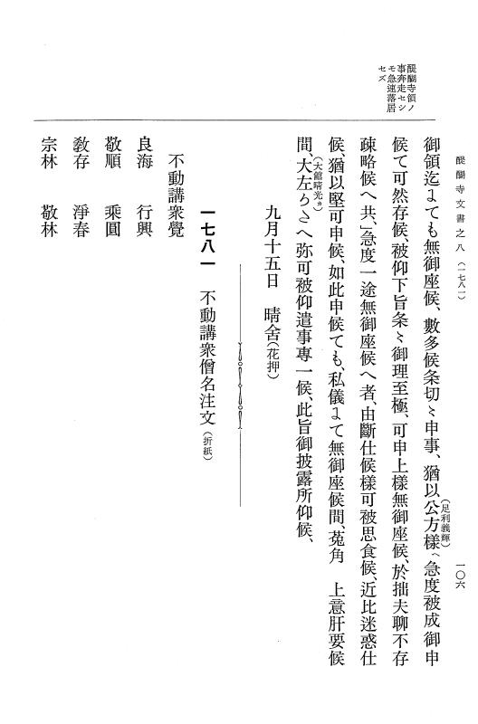 『大日本古文書』 醍醐寺文書 8 醍醐寺文書之八 p.106
