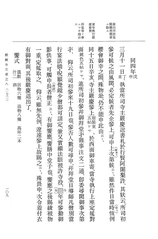 『大日本古文書』 醍醐寺文書 8 醍醐寺文書之八 p.109