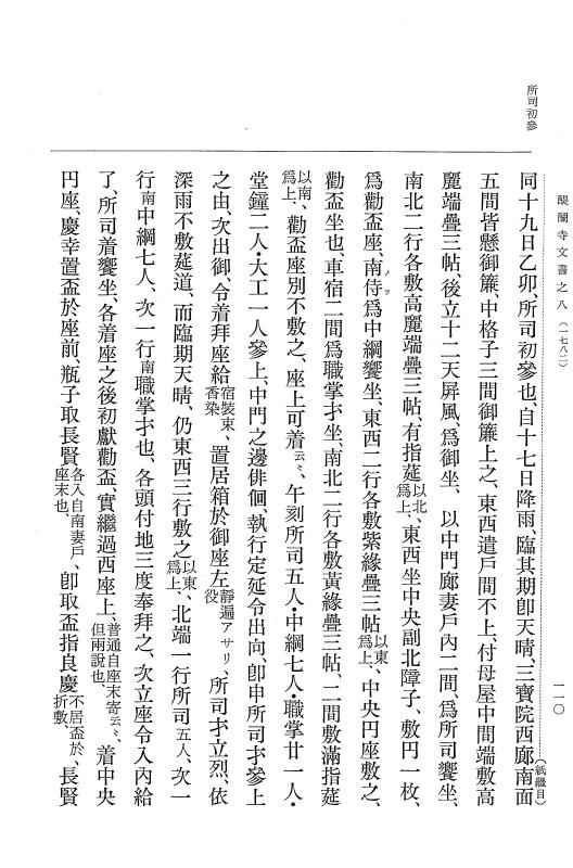 『大日本古文書』 醍醐寺文書 8 醍醐寺文書之八 p.110