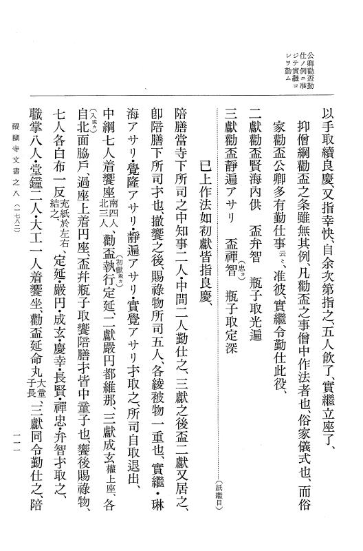 『大日本古文書』 醍醐寺文書 8 醍醐寺文書之八 p.111