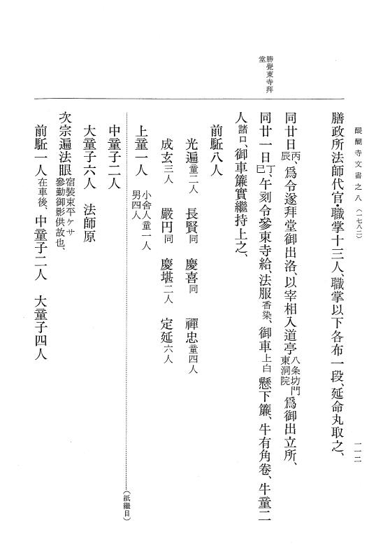 『大日本古文書』 醍醐寺文書 8 醍醐寺文書之八 p.112
