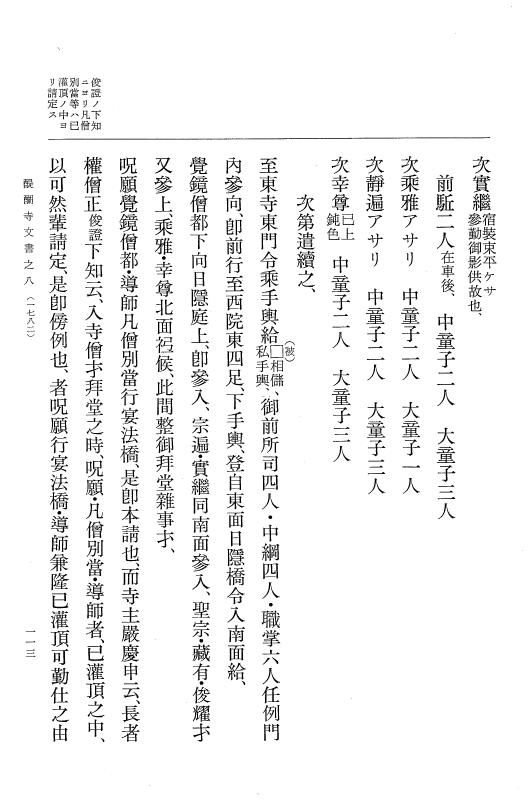 『大日本古文書』 醍醐寺文書 8 醍醐寺文書之八 p.113