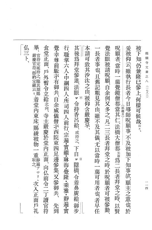 『大日本古文書』 醍醐寺文書 8 醍醐寺文書之八 p.114