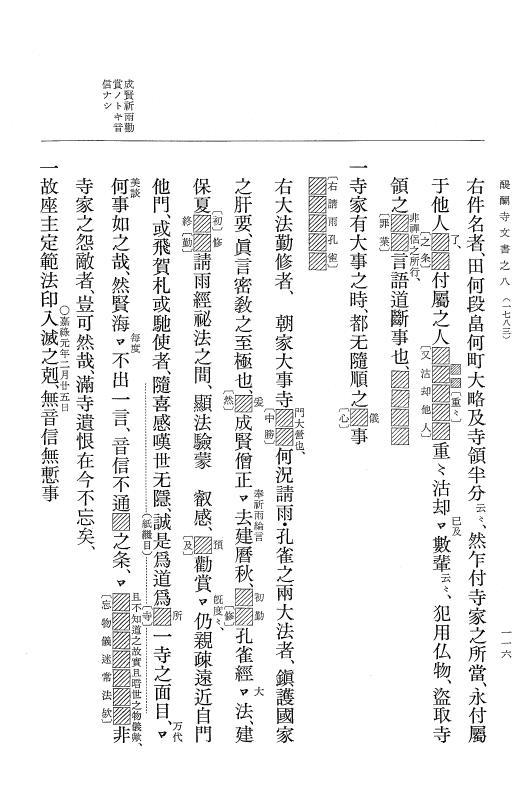 『大日本古文書』 醍醐寺文書 8 醍醐寺文書之八 p.116