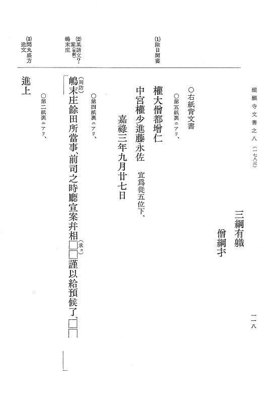 『大日本古文書』 醍醐寺文書 8 醍醐寺文書之八 p.118