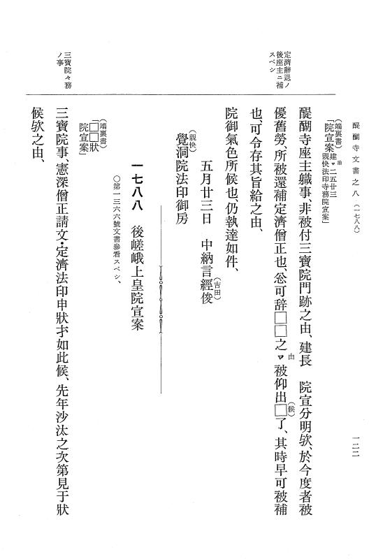 『大日本古文書』 醍醐寺文書 8 醍醐寺文書之八 p.122