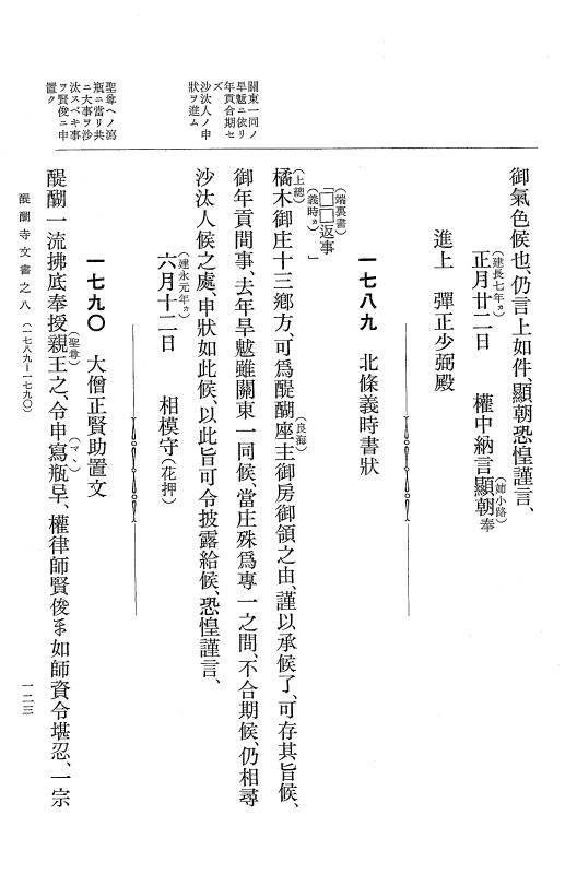 『大日本古文書』 醍醐寺文書 8 醍醐寺文書之八 p.123