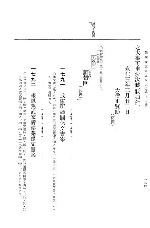 『大日本古文書』 醍醐寺文書 8 醍醐寺文書之八 p.124