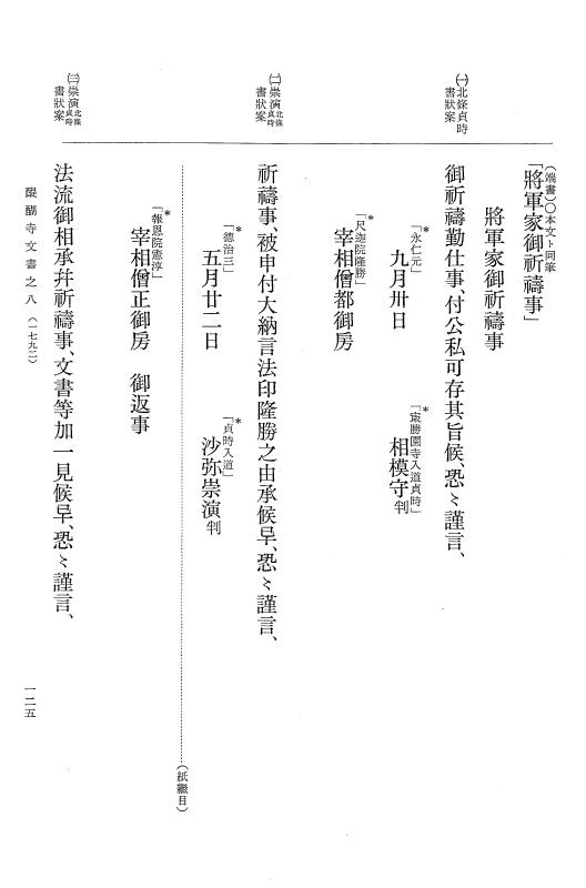 『大日本古文書』 醍醐寺文書 8 醍醐寺文書之八 p.125